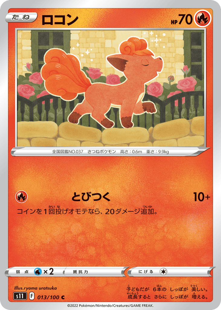 ロコン card front