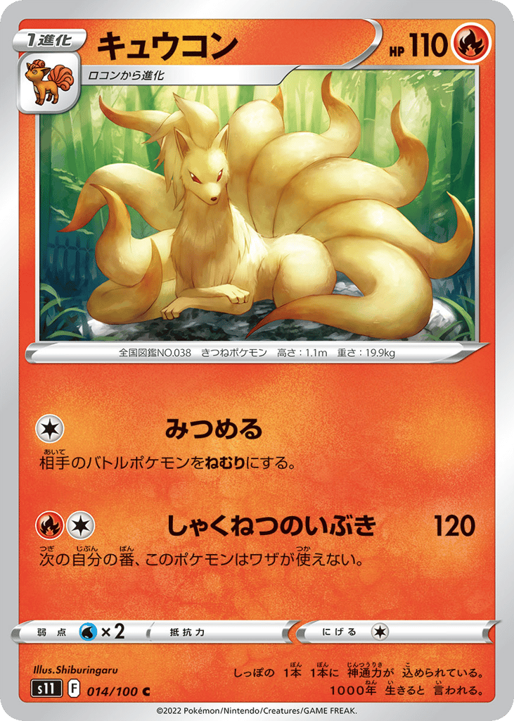 キュウコン card front