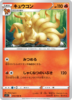 キュウコン