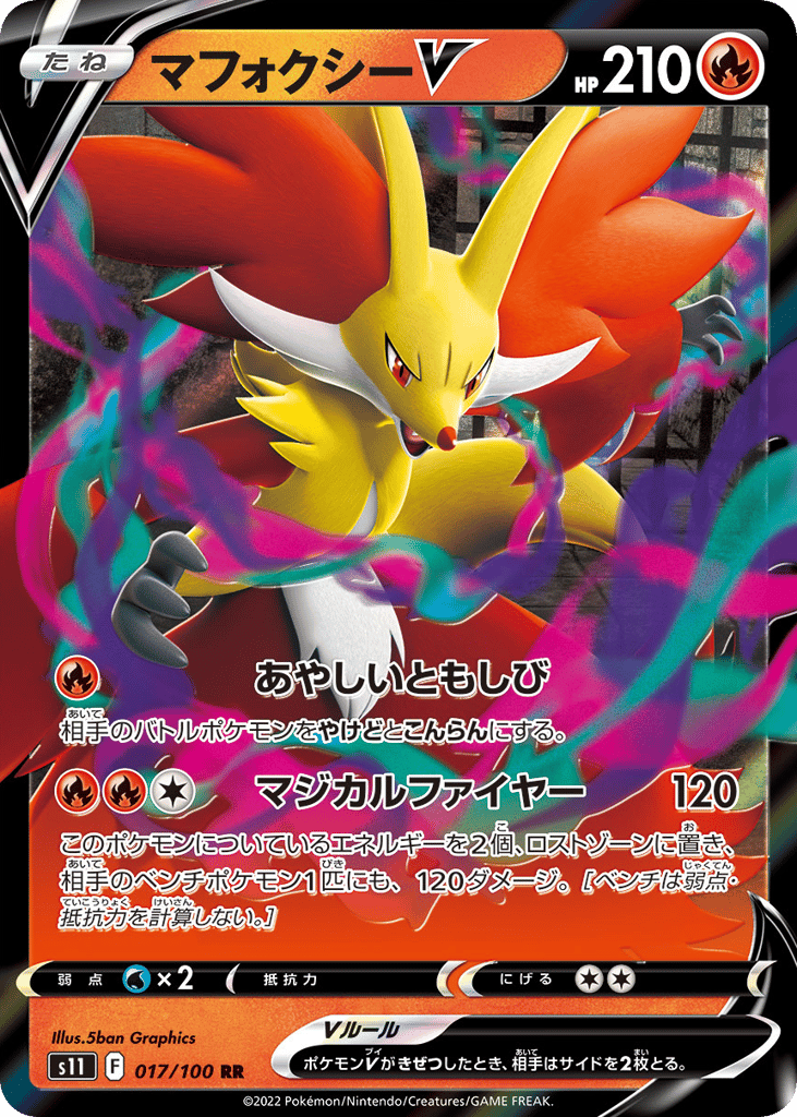 マフォクシーV card front