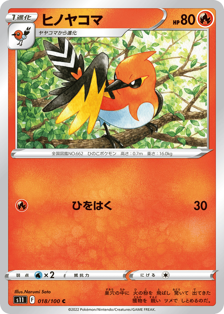 ヒノヤコマ card front