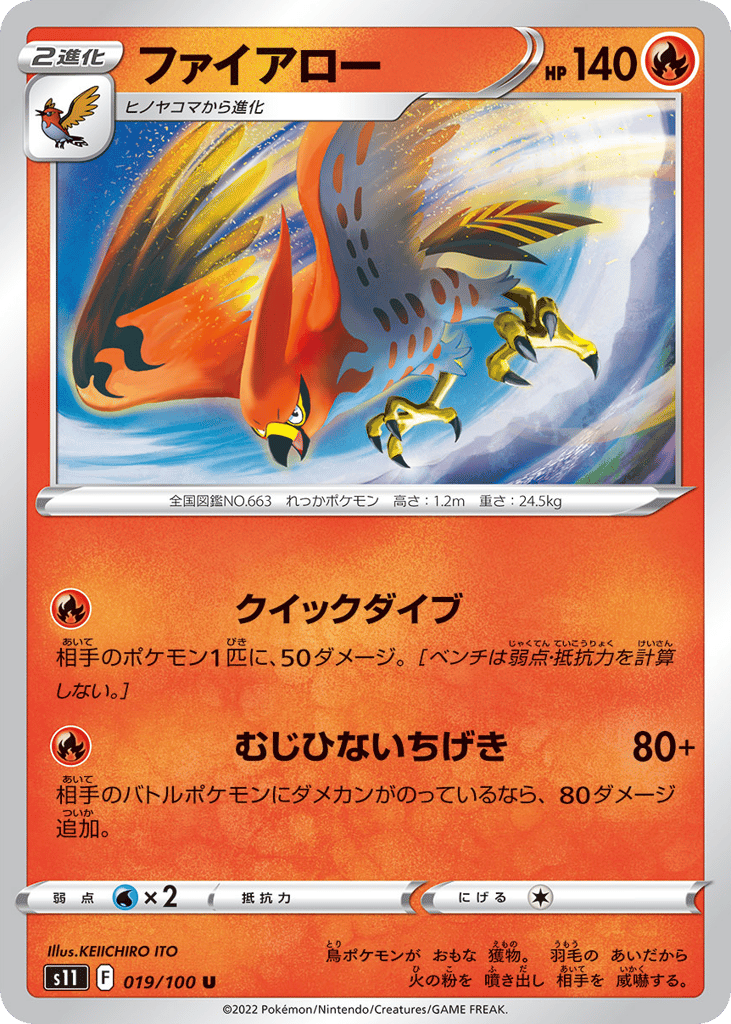 ファイアロー card front