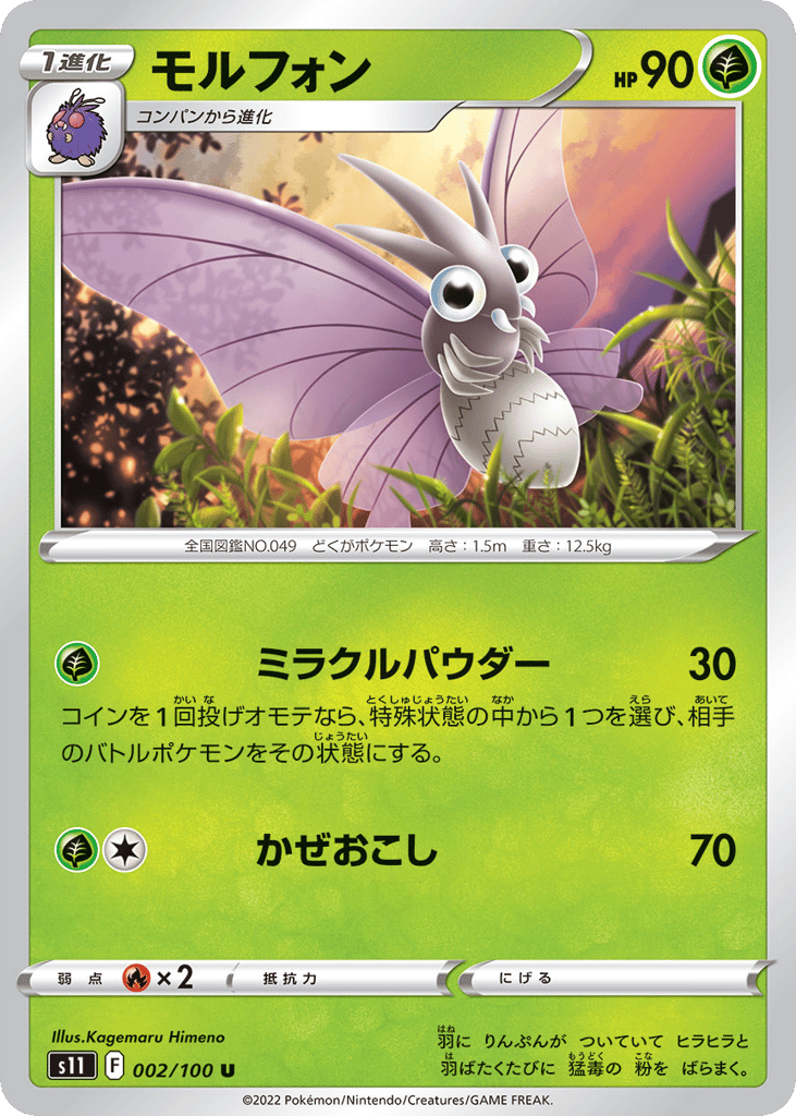 モルフォン card front