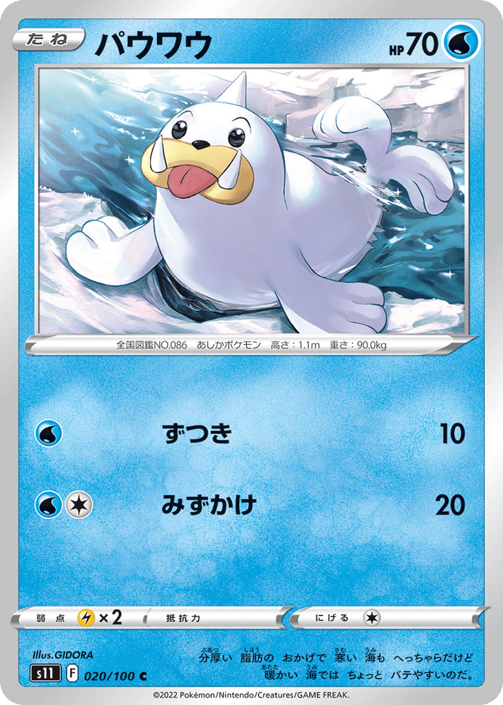 パウワウ card front