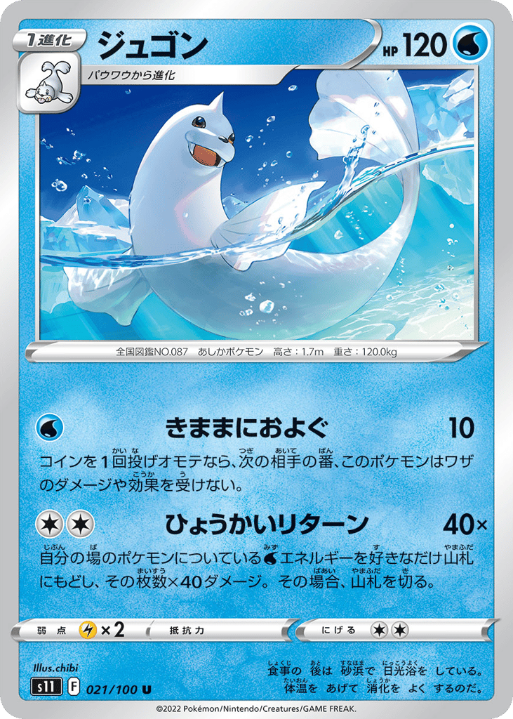 ジュゴン card front