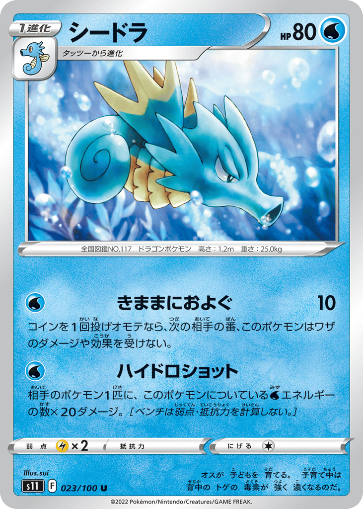 シードラ card front