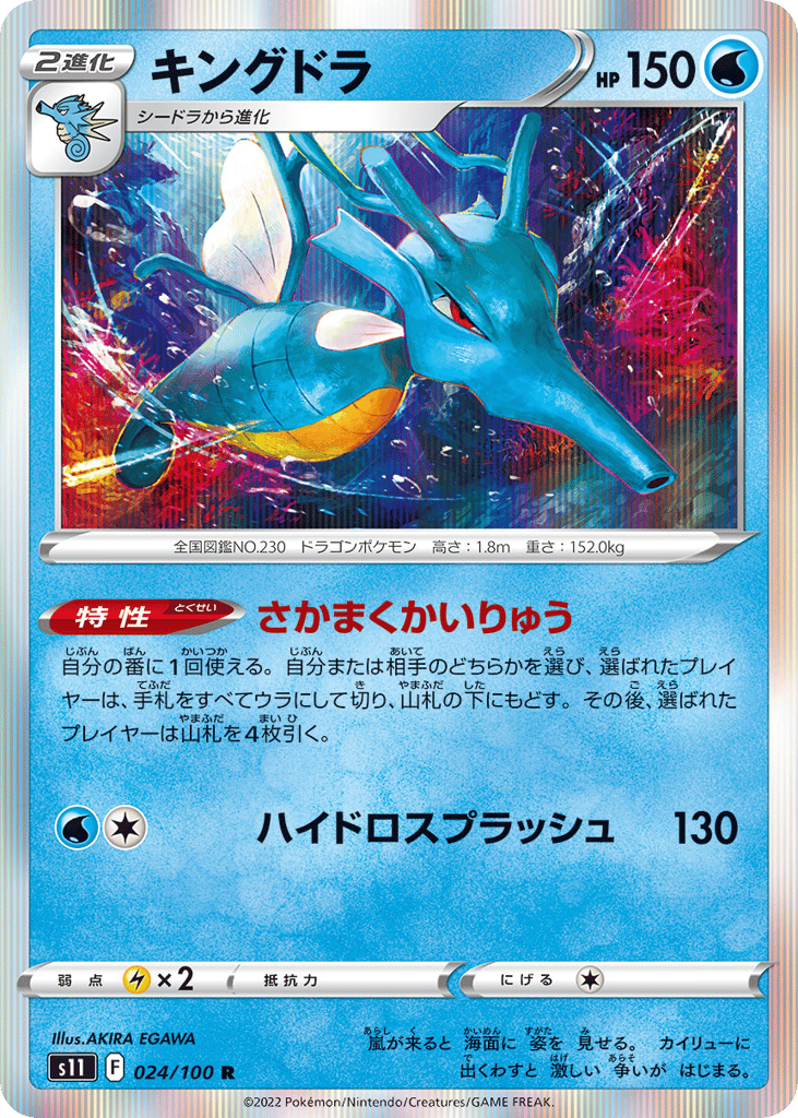 キングドラ card front