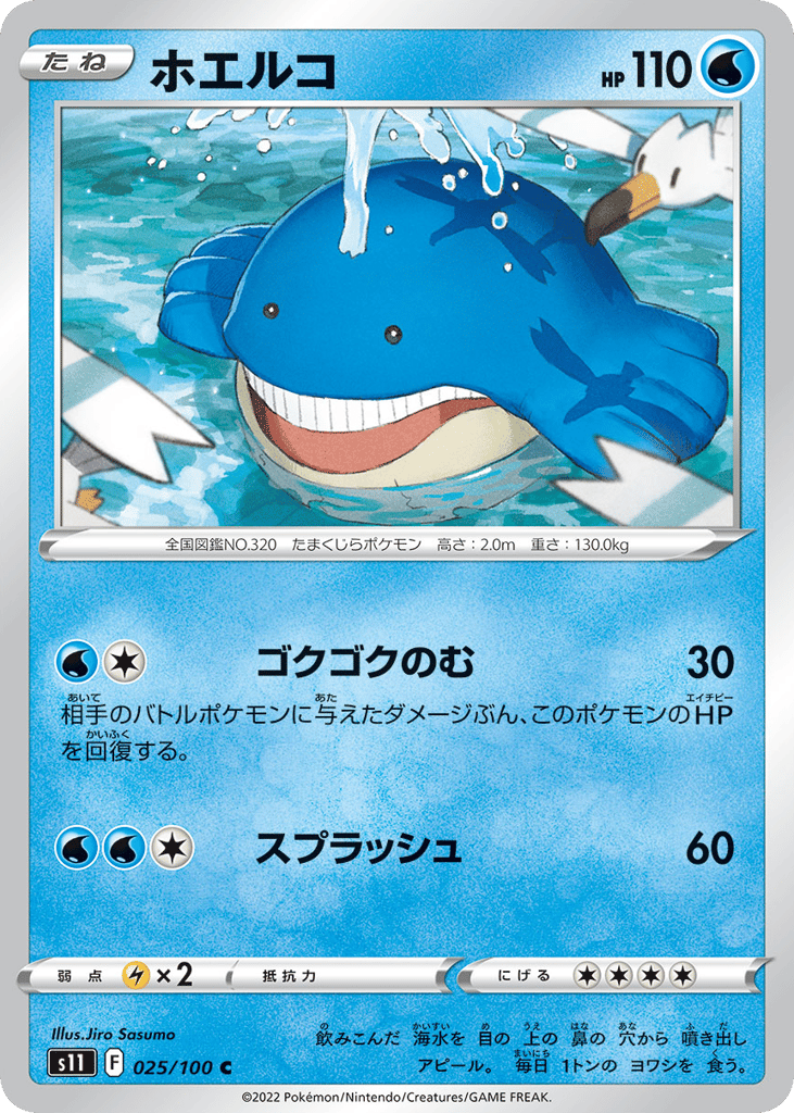ホエルコ card front