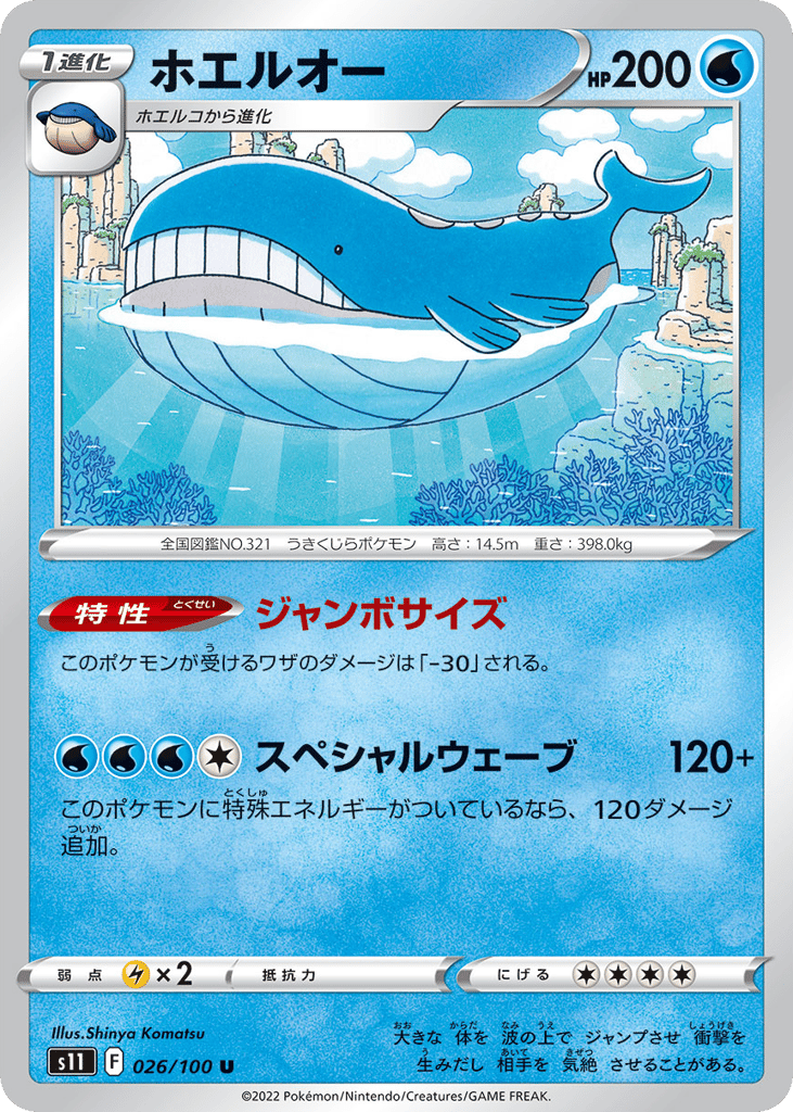 ホエルオー card front