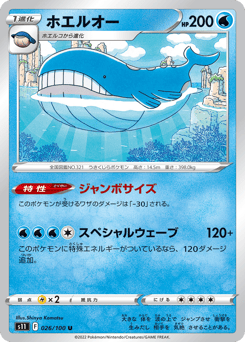 ホエルオー