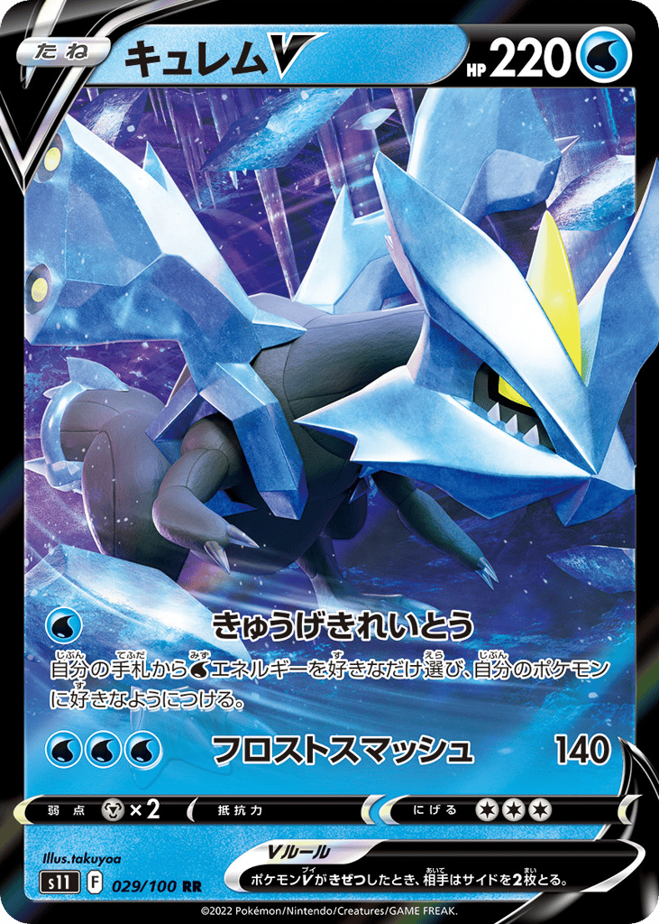 キュレムV card front