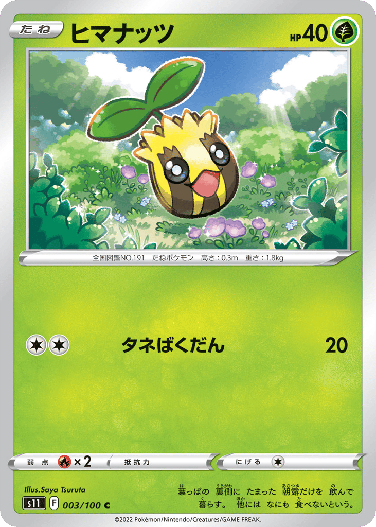ヒマナッツ card front