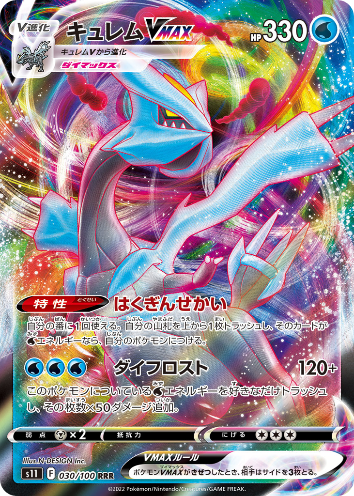 キュレムVMAX card front