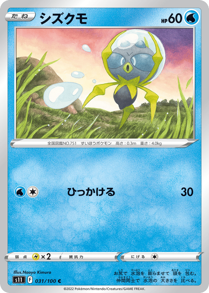 シズクモ card front
