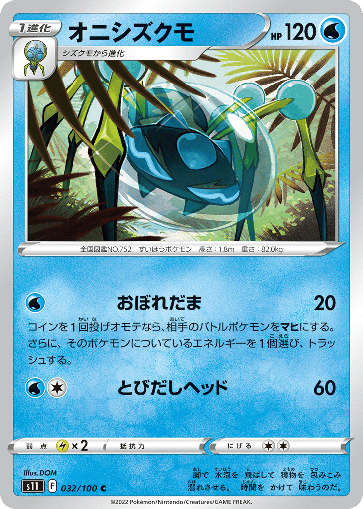 オニシズクモ card front