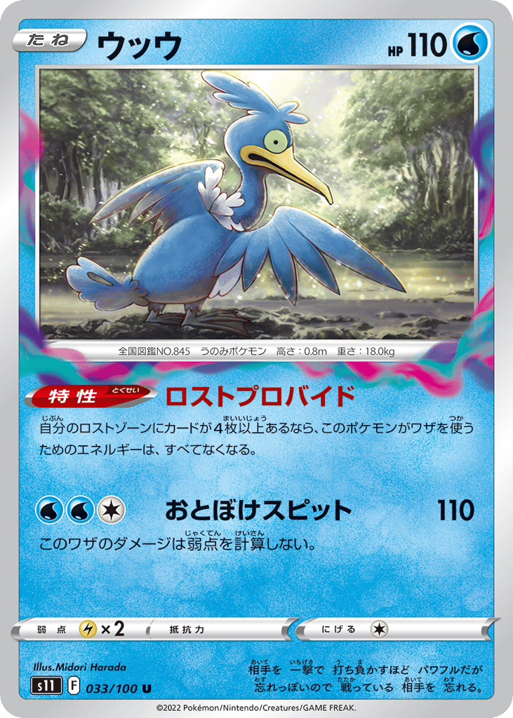 ウッウ card front