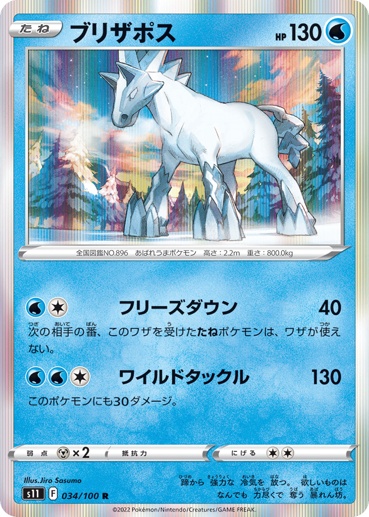 ブリザポス card front