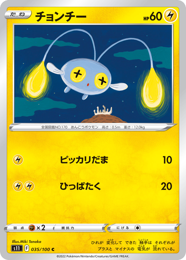 チョンチー card front