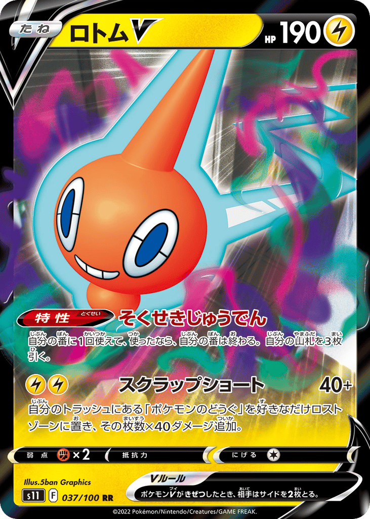ロトムV card front