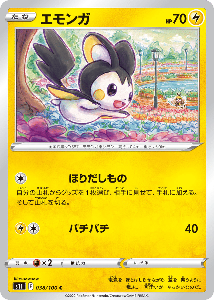 エモンガ card front