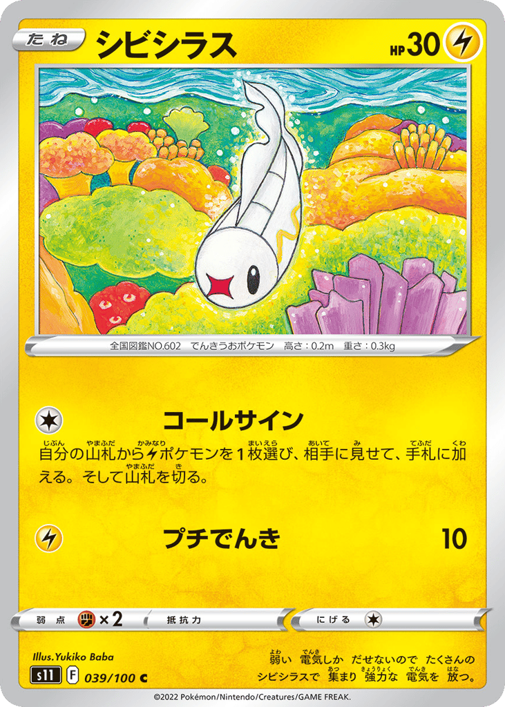 シビシラス card front