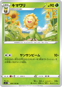 キマワリ