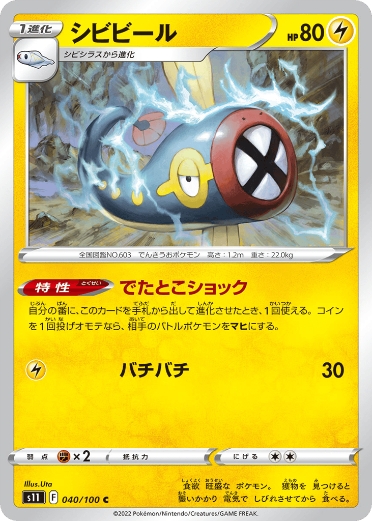 シビビール card front