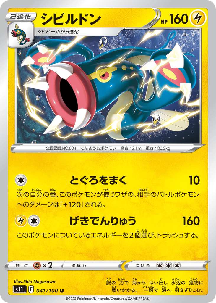 シビルドン card front