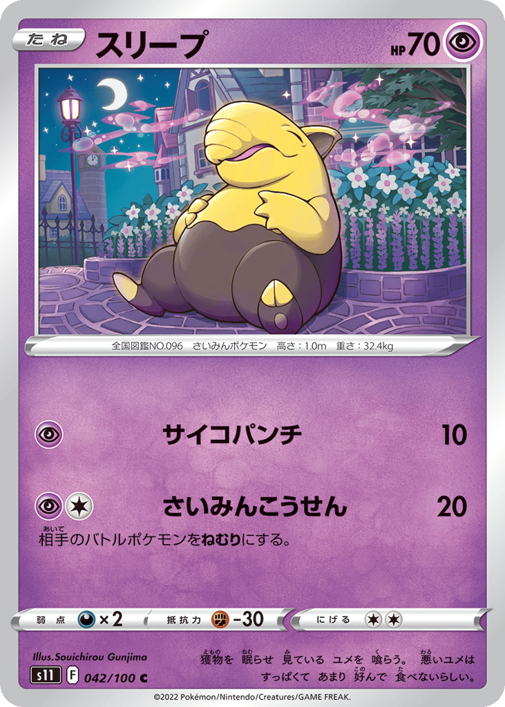 スリープ card front