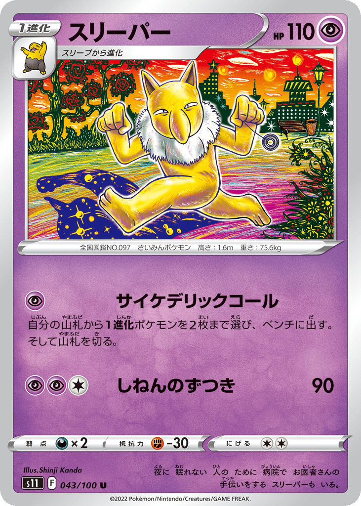 スリーパー card front