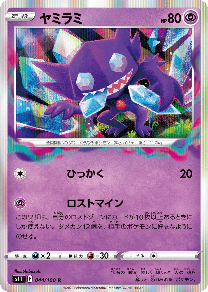 ヤミラミ card front
