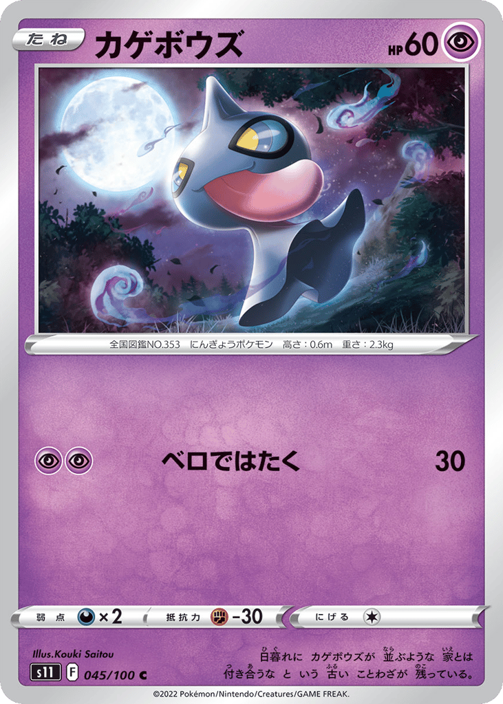 カゲボウズ card front