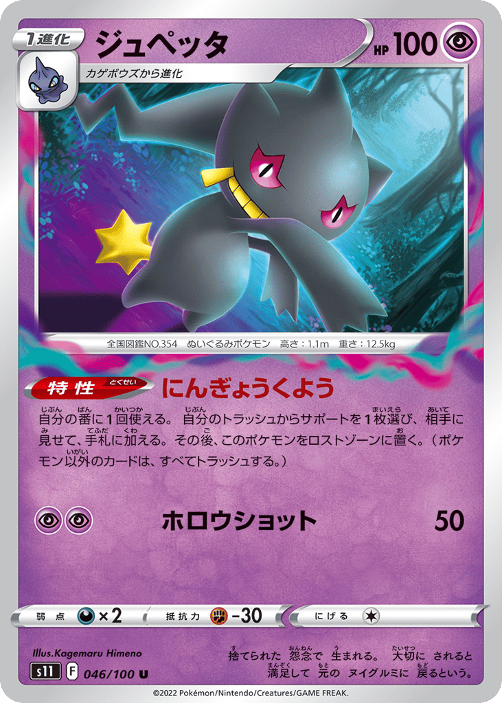 ジュペッタ card front