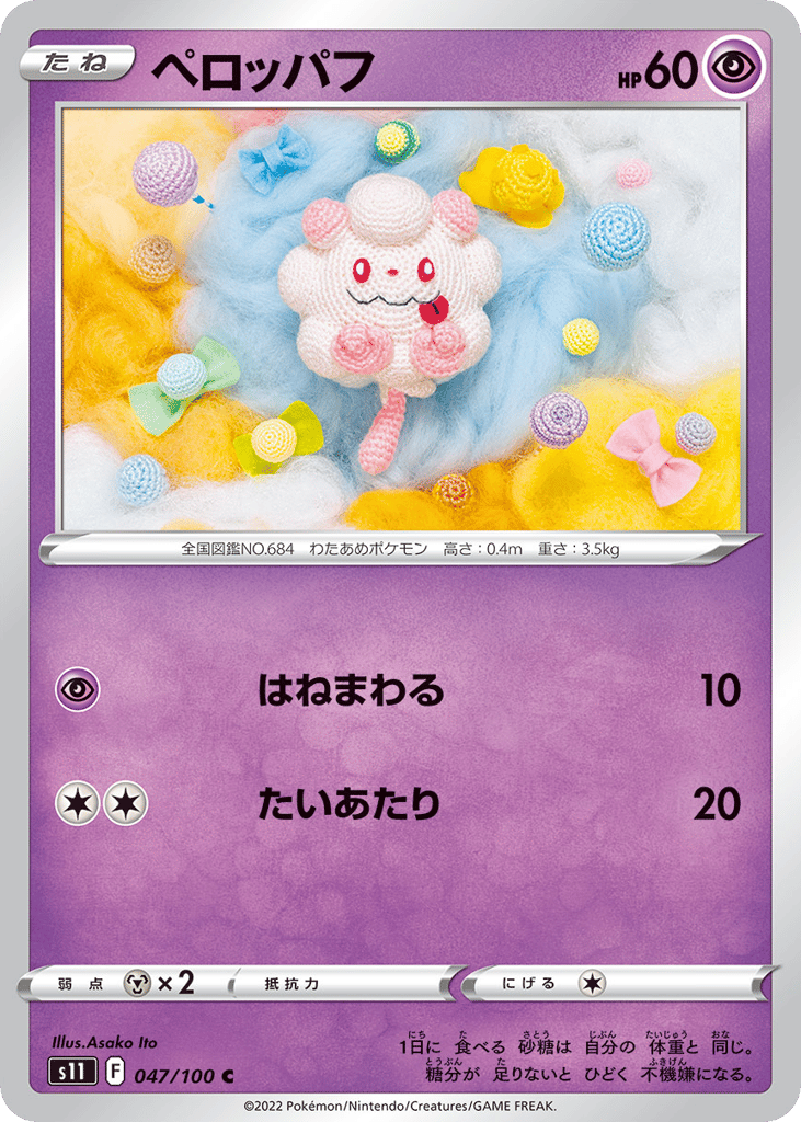ペロッパフ card front