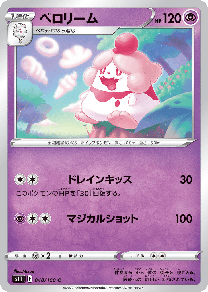ペロリーム card front