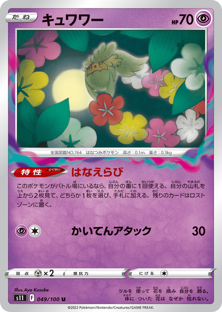 キュワワー card front