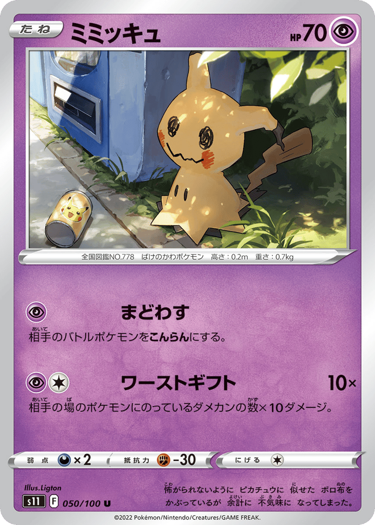 ミミッキュ card front