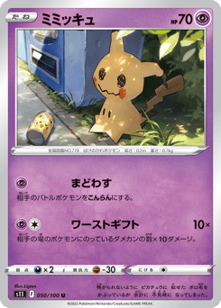 ミミッキュ