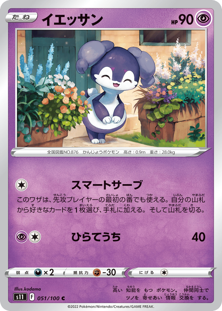 イエッサン card front