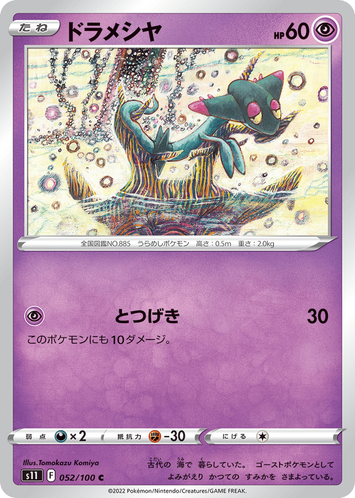 ドラメシヤ card front