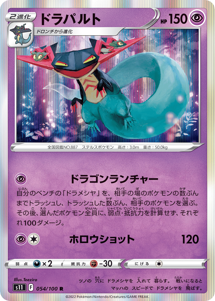 ドラパルト card front