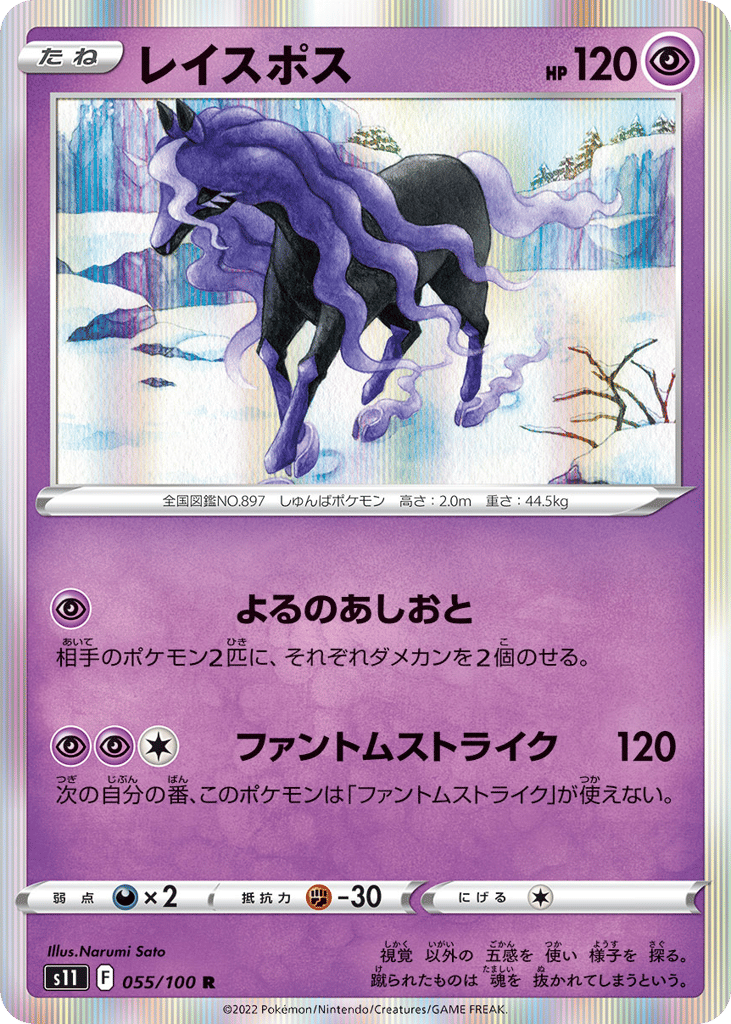 レイスポス card front