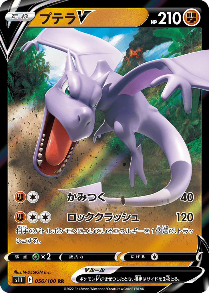 プテラV card front
