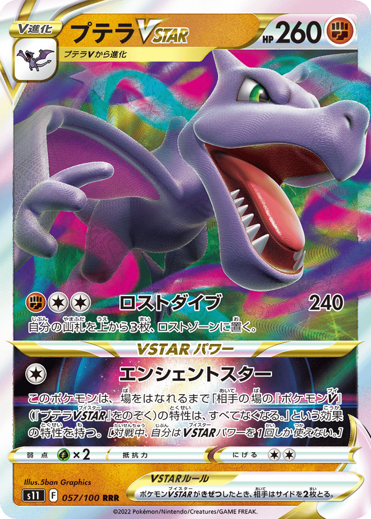 プテラVSTAR card front
