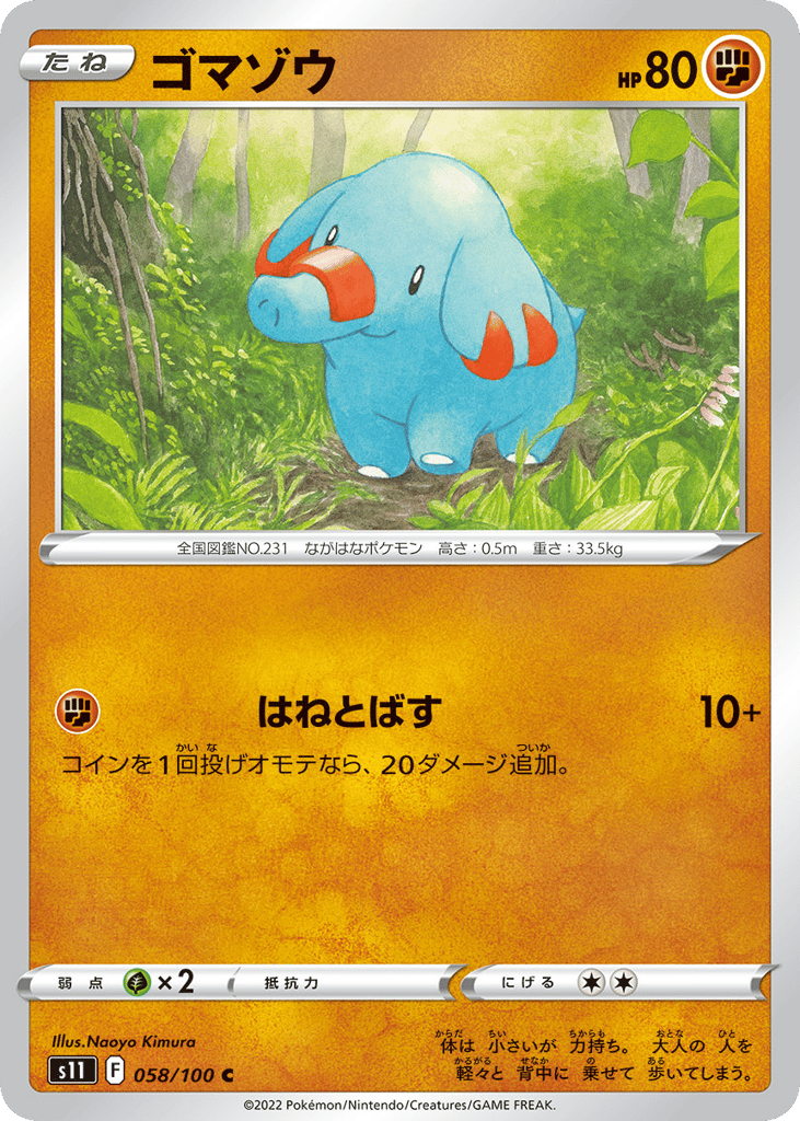 ゴマゾウ card front