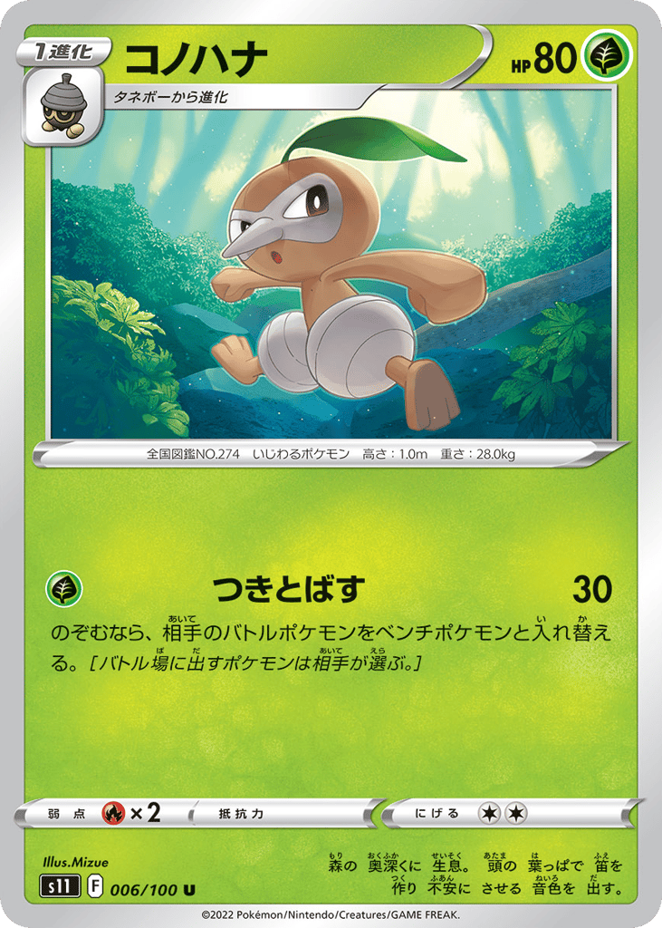 コノハナ card front
