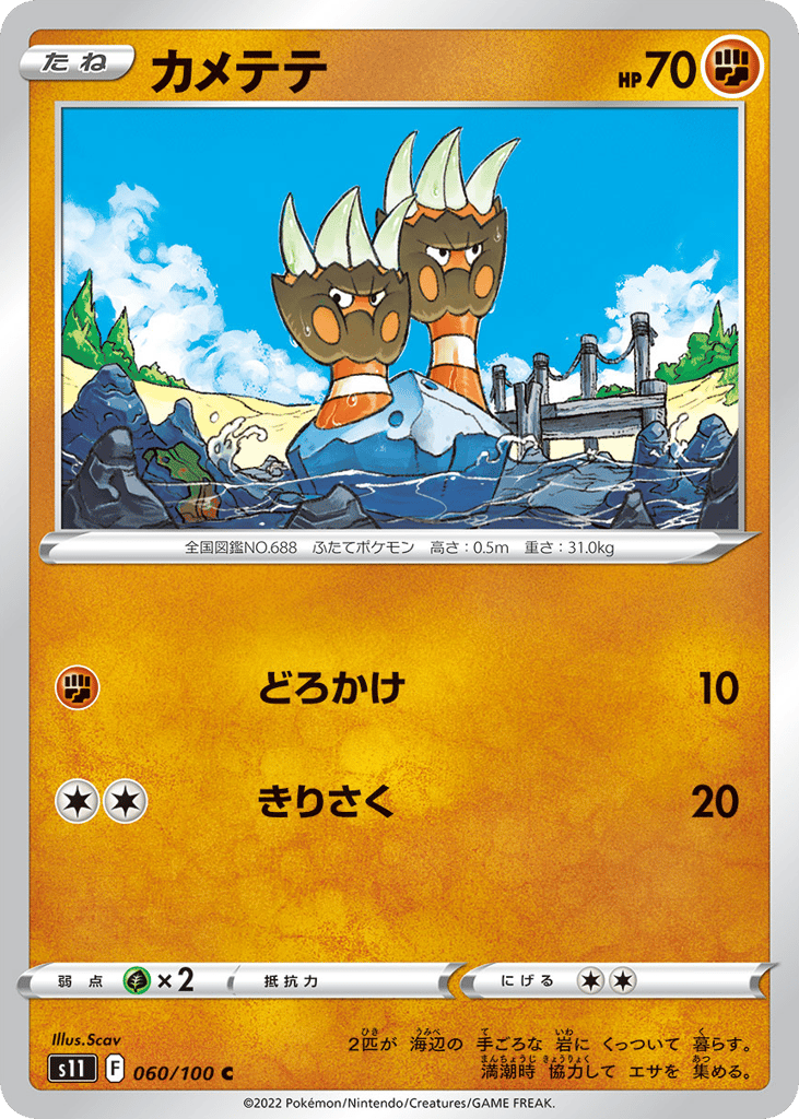 カメテテ card front