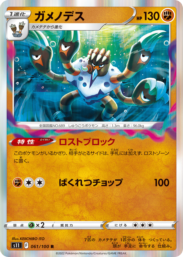 ガメノデス card front