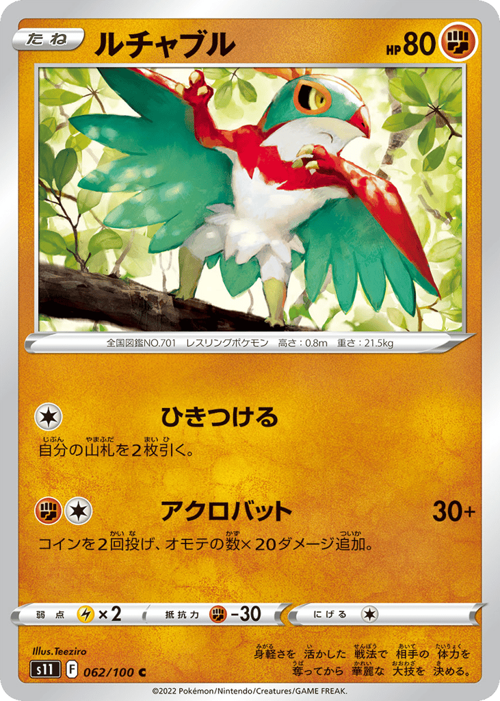 ルチャブル card front