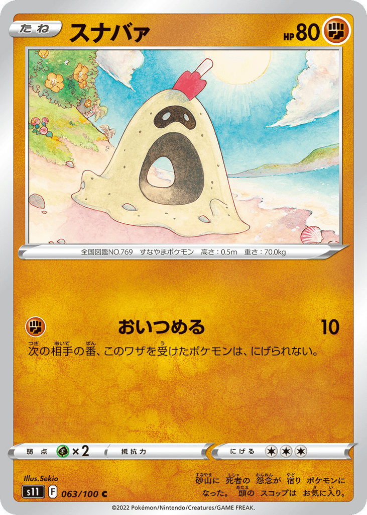 スナバァ card front